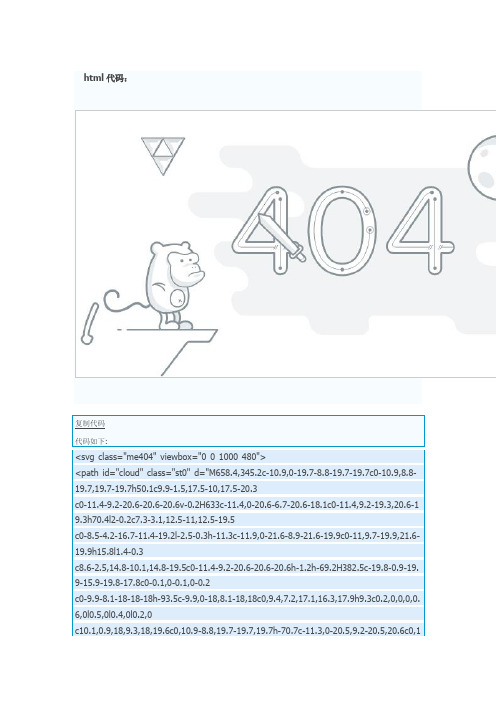 创意404页面