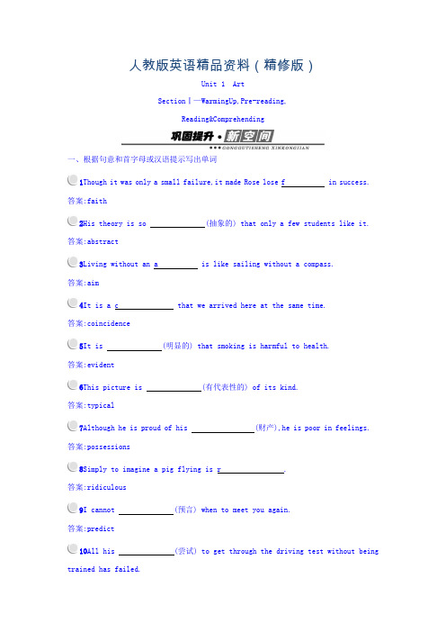 人教版高中英语选修六习题：Unit 1 Art 1.1 Word版含答案(精修版)