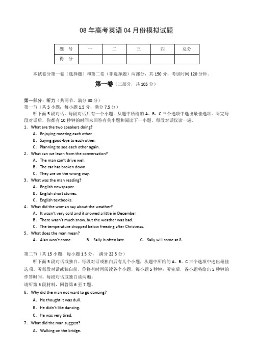 08年高考英语04月份模拟试题.doc