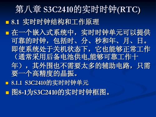 S3C2410的实时时钟(RTC)