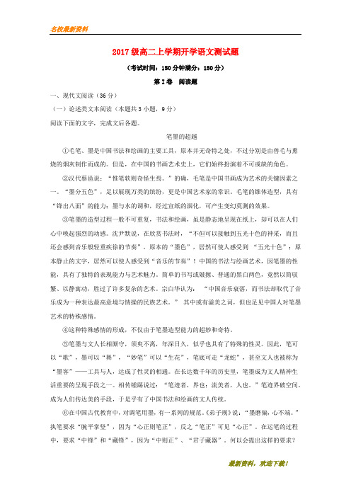 2020【新版上市】河北省邢台市第二中学高二语文第一学期开学考试试题