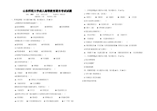 山东师范大学外国文学期末考试试卷及参考答案