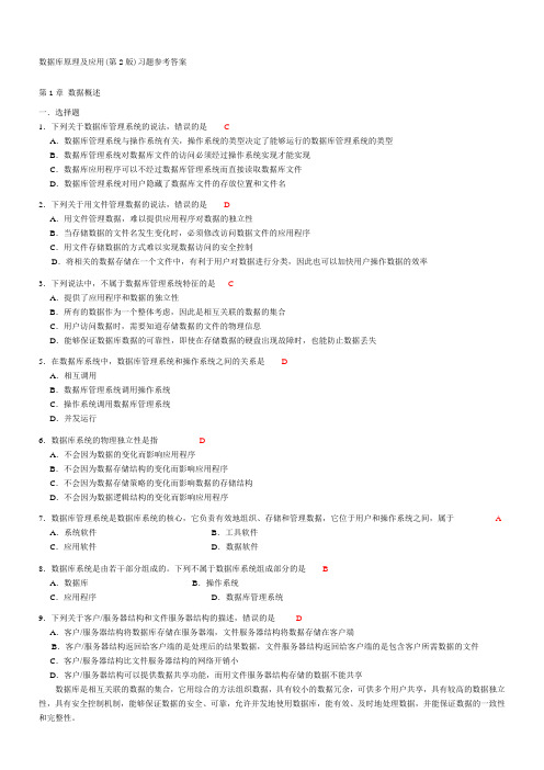 数据库原理及应用第版参考答案何玉洁