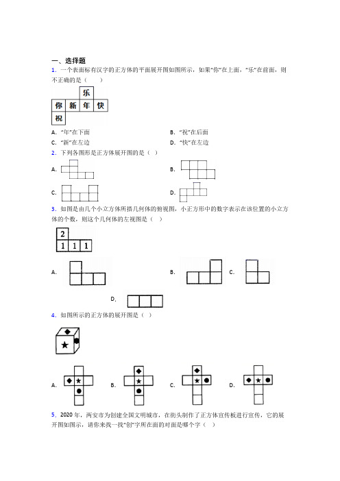 (北师大版)成都市七年级数学上册第一单元《丰富的图形世界》检测题(含答案解析)