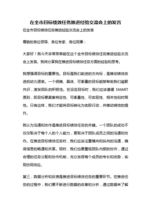 在全市目标绩效任务推进经验交流会上的发言