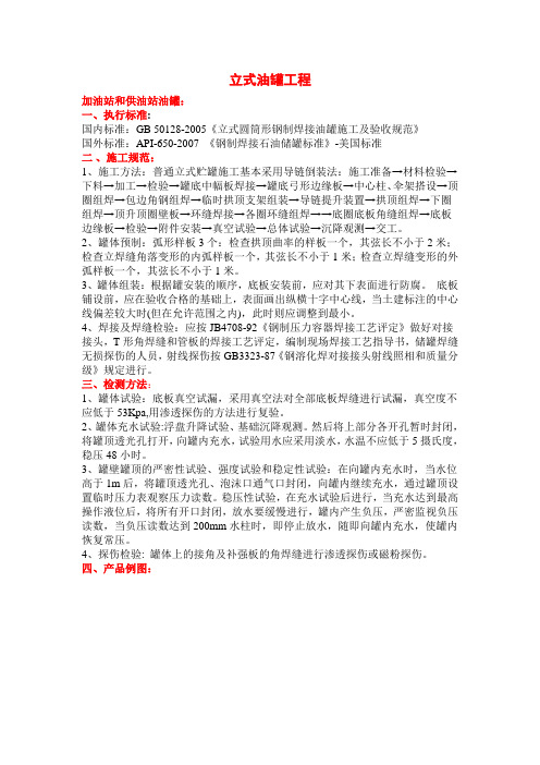 立式油罐工程