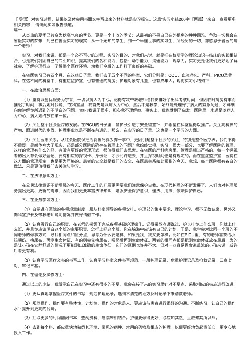 实习小结200字【两篇】