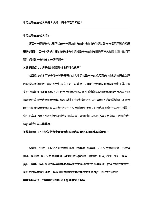 牛奶过敏宝宝辅食关键3大问,妈妈早看早知道!