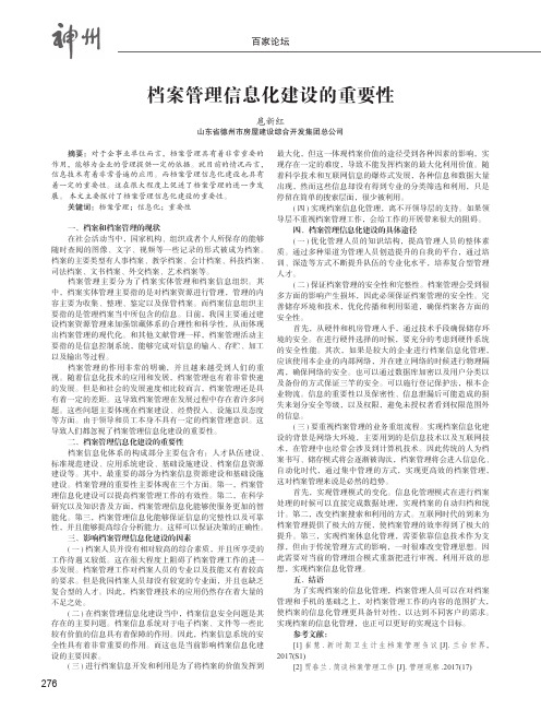 档案管理信息化建设的重要性