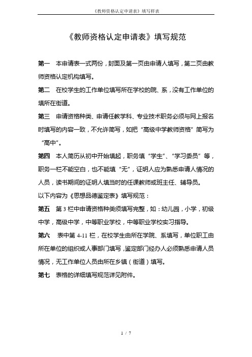 《教师资格认定申请表》填写样表