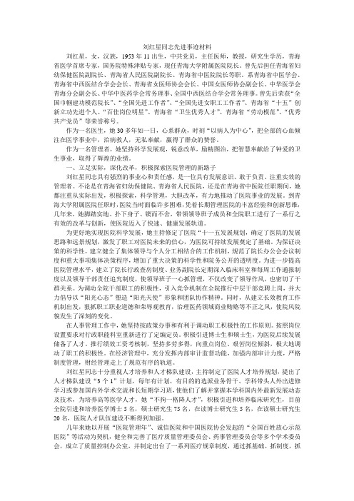 刘红星同志先进事迹材料