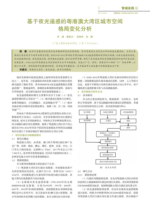 基于夜光遥感的粤港澳大湾区城市空间格局变化分析