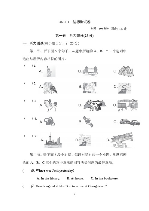 人教版八年级英语上册习题Unit 1达标测试卷