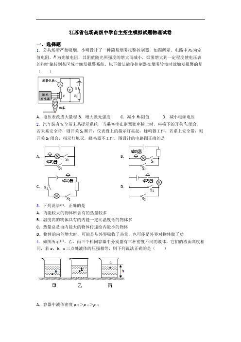 江苏省包场高级中学自主招生模拟试题物理试卷