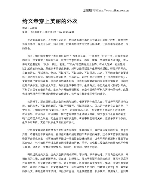 给文章穿上美丽的外衣