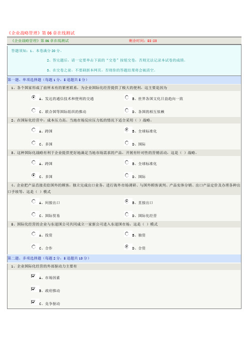 企业战略管理06章