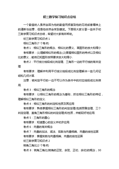 初三数学复习知识点总结