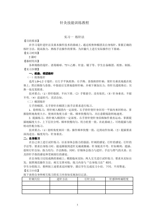 针灸技能训练教程