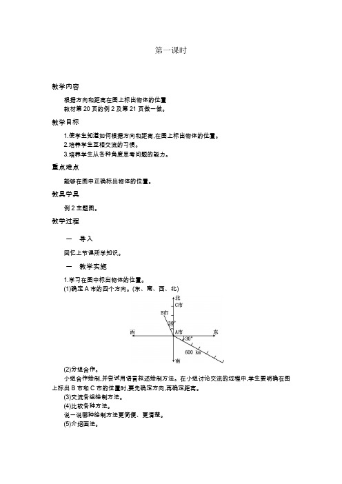 人教版六年级数学上册 第二单元第2课时 教案