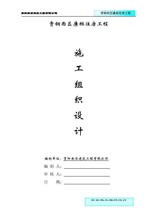 安全施工组织设计方案