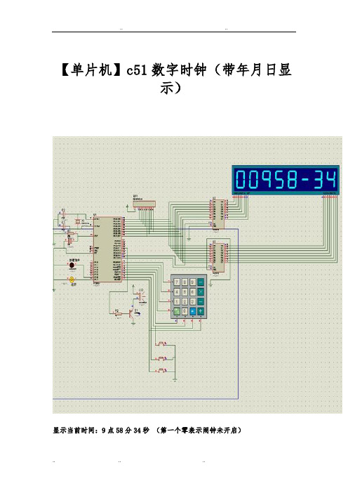 [单片机]c51数字时钟(带年月日显示)