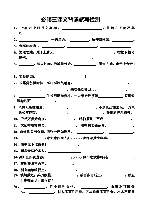 (完整word版)高中语文必修三背诵默写