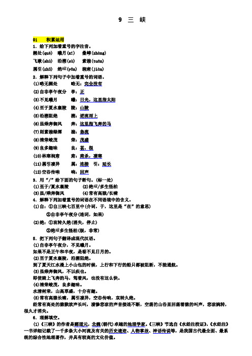 河北省重点中学八年级语文上册第三单元9三峡练习新人教版(含试卷)