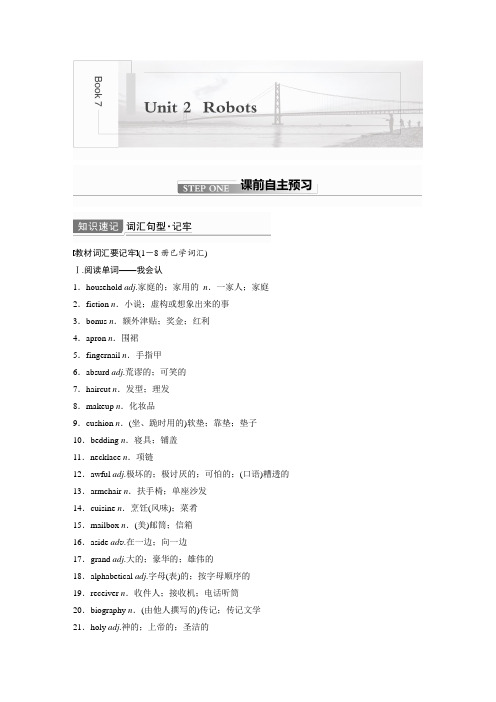 22版：Unit 2　Robots(步步高)