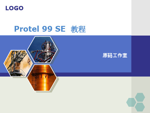 protel99se 原理图绘制教程