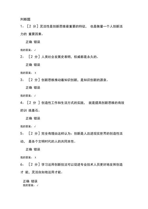 青海省专业技术人员公需科目培训专业技术人员的创新能力与创新思维试题及答案