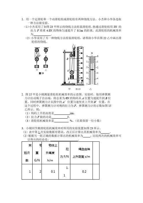 用一个定滑轮和一个动滑轮组成滑轮组有两种绕线方法