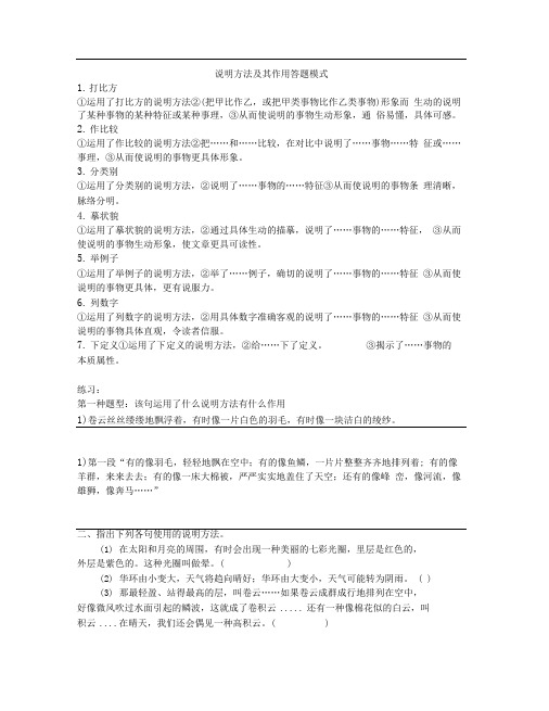 说明方法及其作用答题模式