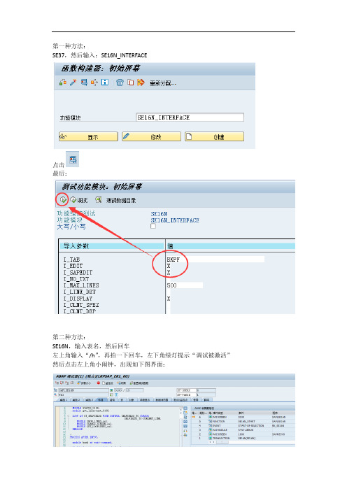 03 SAP修改物理表记录的三种新方法