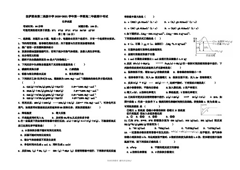 西藏拉萨那曲第二高级高二上学期期中考试化学试卷 Word版含答案