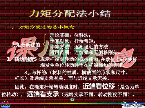 钢结构力矩分配法习题