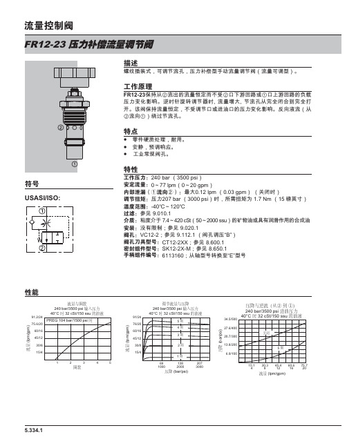 流量控制阀FR12-23中文.pdf