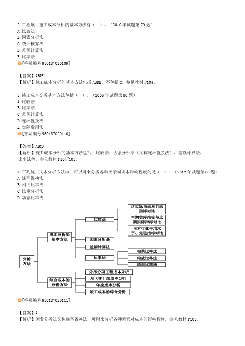 一级建造师 建设工程项目管理1