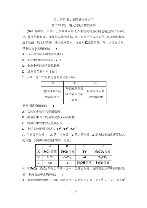 苏教版高一化学必修1_《铁、铜及其化合物的应用》同步练习2