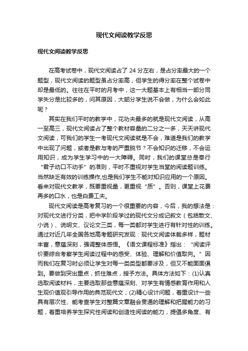 现代文阅读教学反思