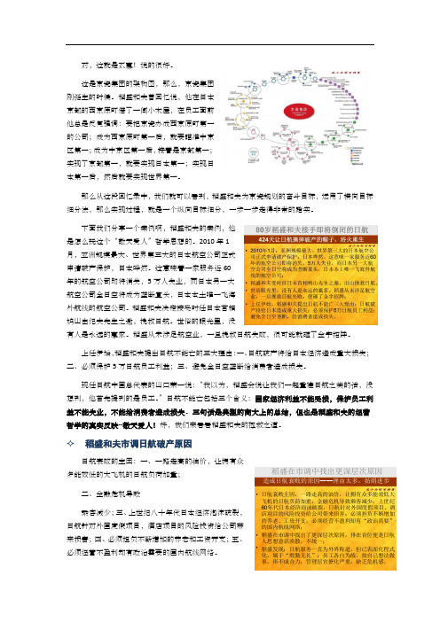 4、稻盛和夫案例拯救日航之传递思想