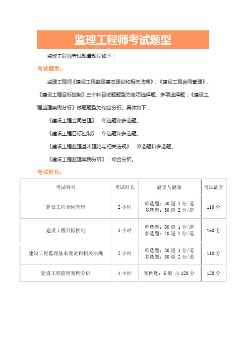 监理工程师考试题型