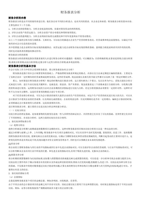 如何进行财务报表分析