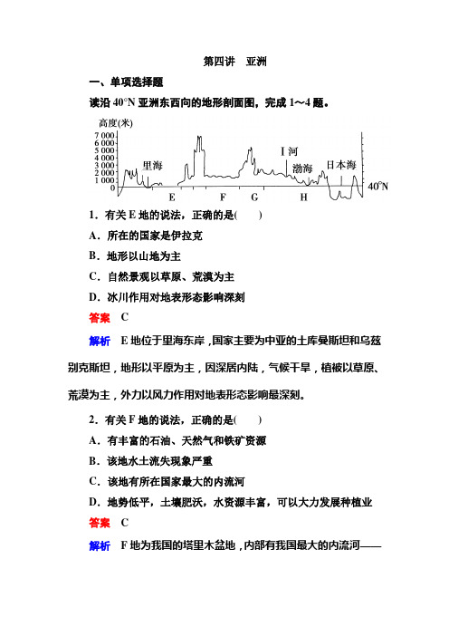 高二区域地理全册同步检测2-4