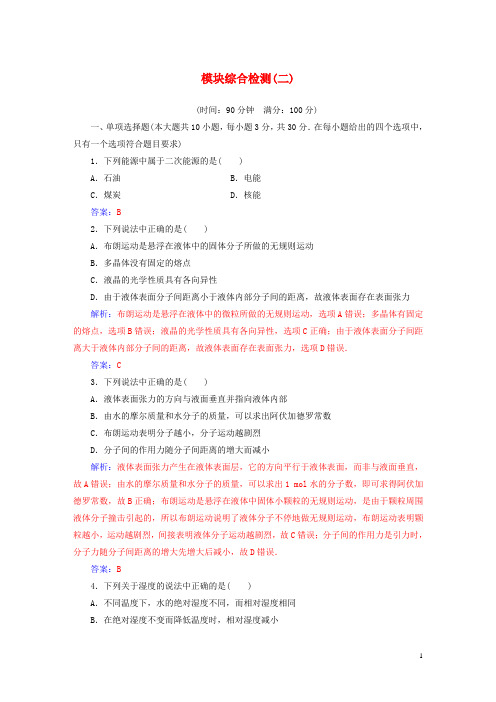2019高中物理 模块综合检测(二)粤教版选修3-3