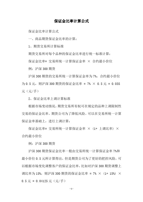 保证金比率计算公式