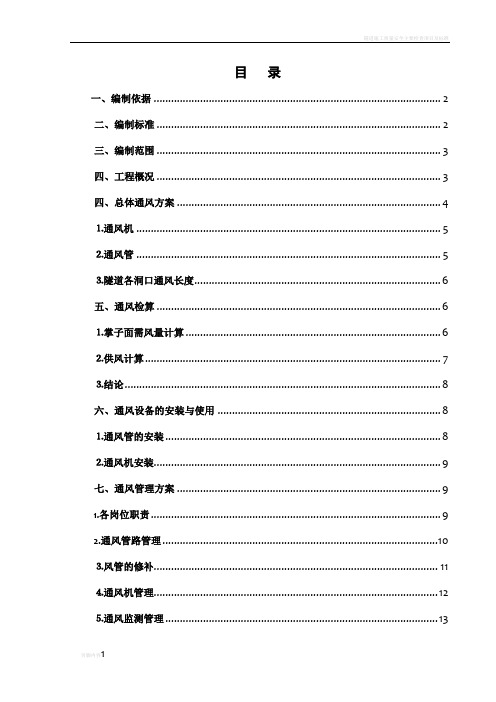 隧道施工通风专项方案