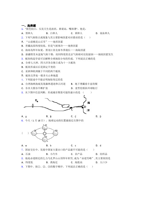 佛山市人教版七年级上册地理期末综合测试题