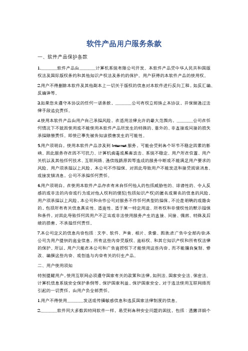 软件产品用户服务条款精选3篇