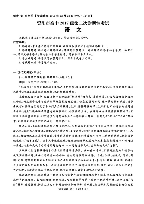 【语文】【高三】四川省资阳市2020届高三第二次诊断考试 语文(PDF版含命题说明)