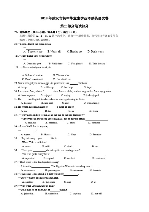 2019年湖北省武汉市中考英语真题卷及答案